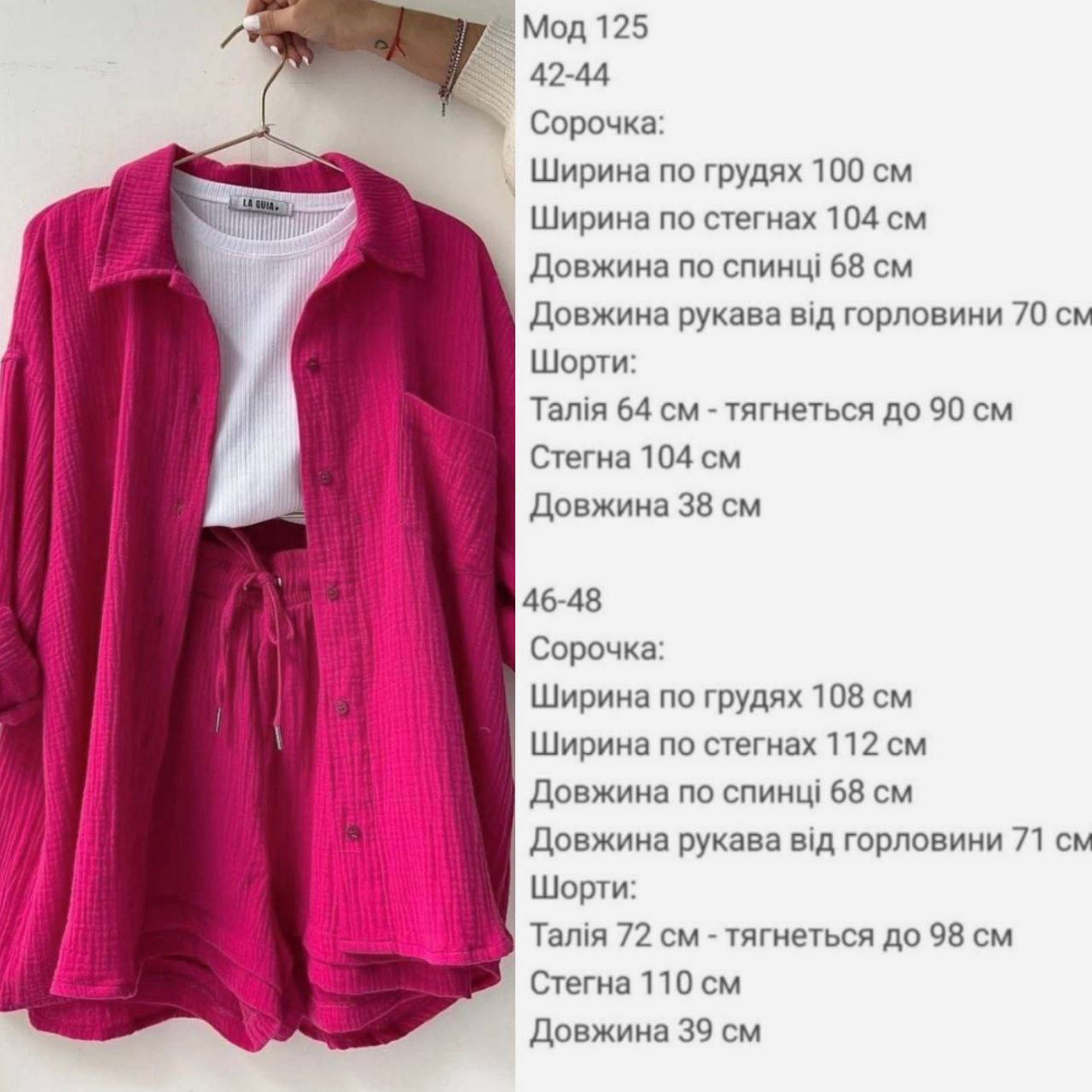 Костюм шорти сорочка з мусліну 125 купити photo 2026 03 11 05 54 56