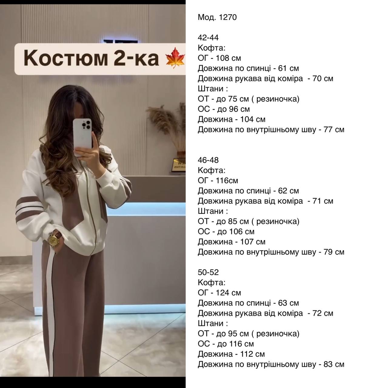 Спортивний костюм мокко білий стійка без капюшона 1270 купити photo 2025 09 20 16 22 20