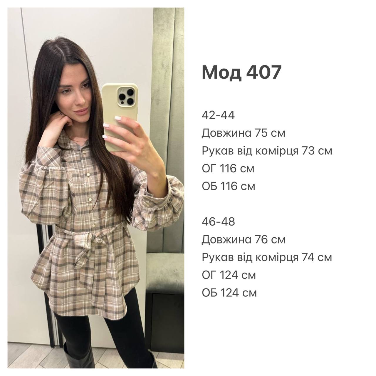 Сорочка фланель клітинка з поясом 407 купити photo 2025 10 26 08 35 08