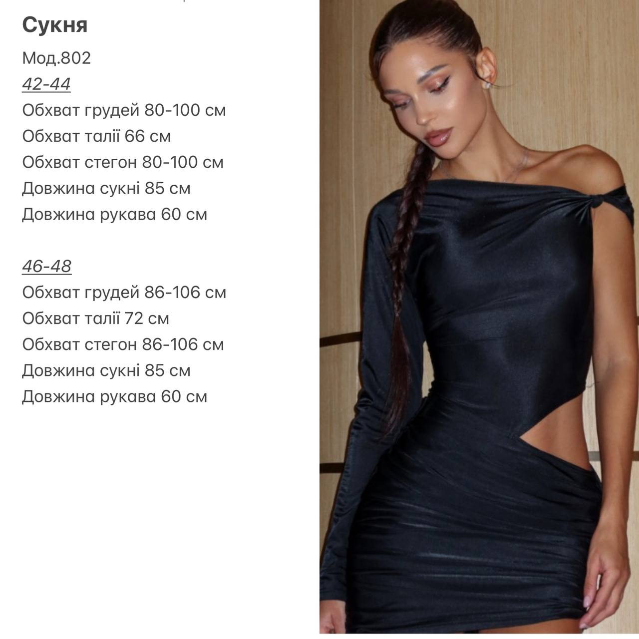 Міні сукня чорна мікродайвінг один рукав виріз збоку 802 купити photo 2025 11 04 18 26 21