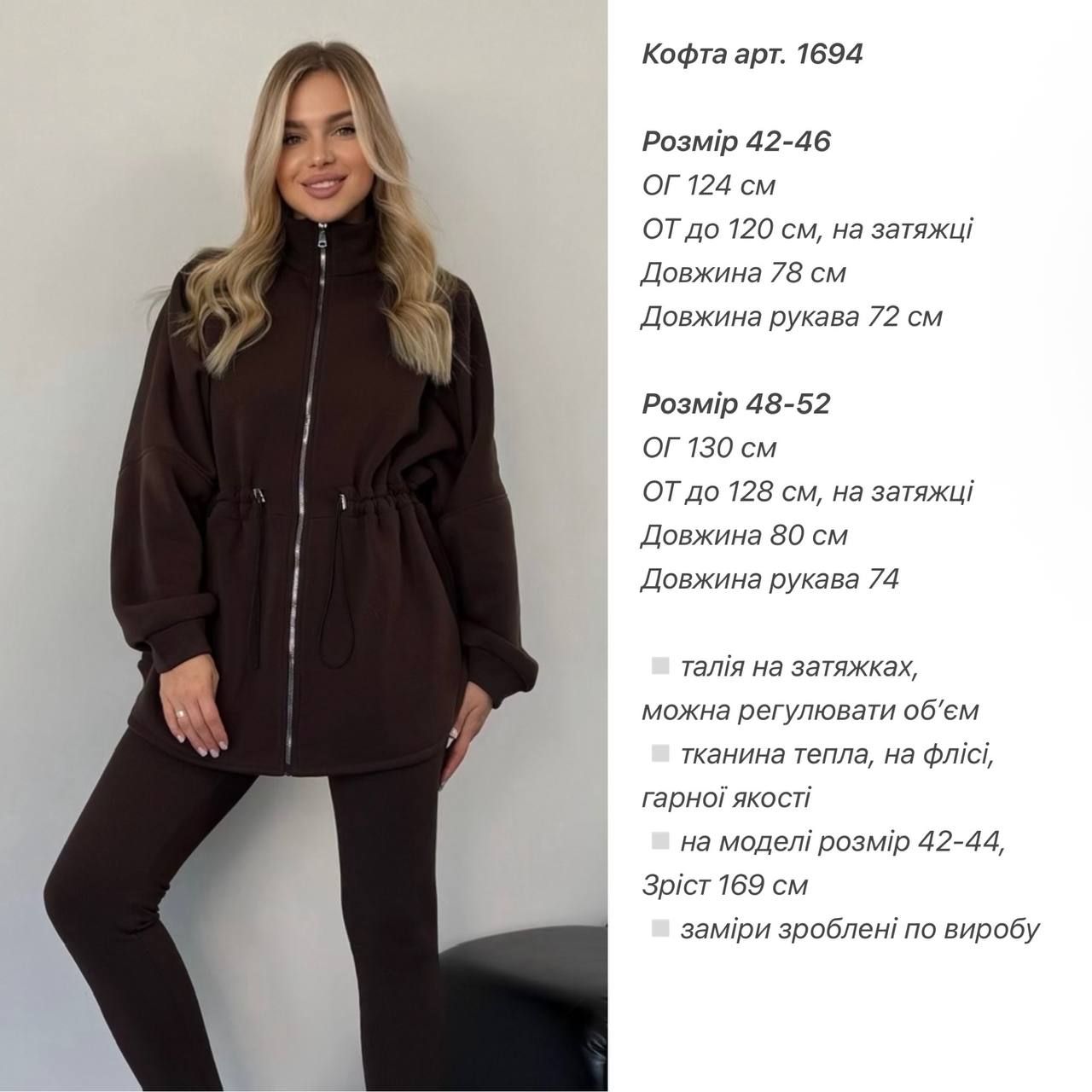 Подовжена кофта на змійці куліска талія 1694 купити photo 2025 11 05 13 07 41