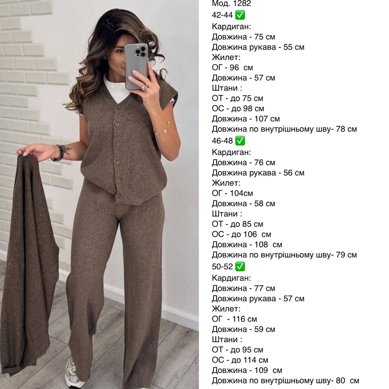 Костюм трійка штани кардиган жилет зі щільної ангори в рубчик 1282 купити photo 2025 11 11 12 03 54