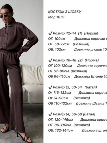 Легкі шовкові брючні костюми 1079 купити photo 2026 02 12 21 59 07 2