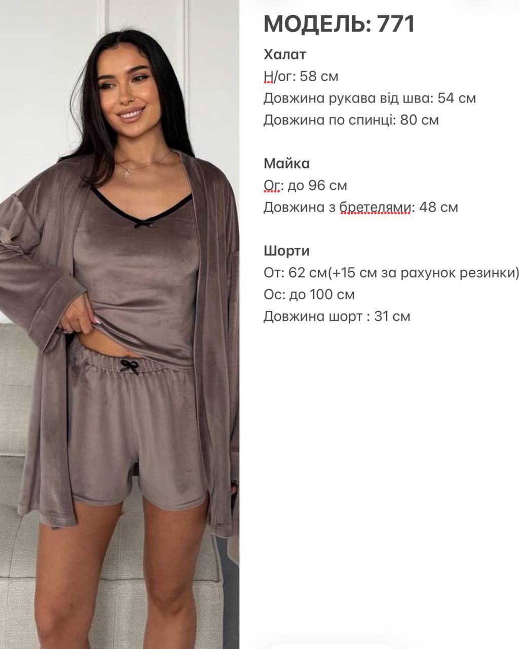 Велюрова піжама трійка халат майка шорти 771 купити photo 2026 03 01 23 17 30