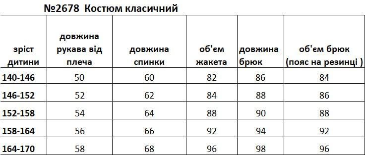 Класичний брючний підлітковий костюм 2678 купити photo 2026 03 27 03 29 04