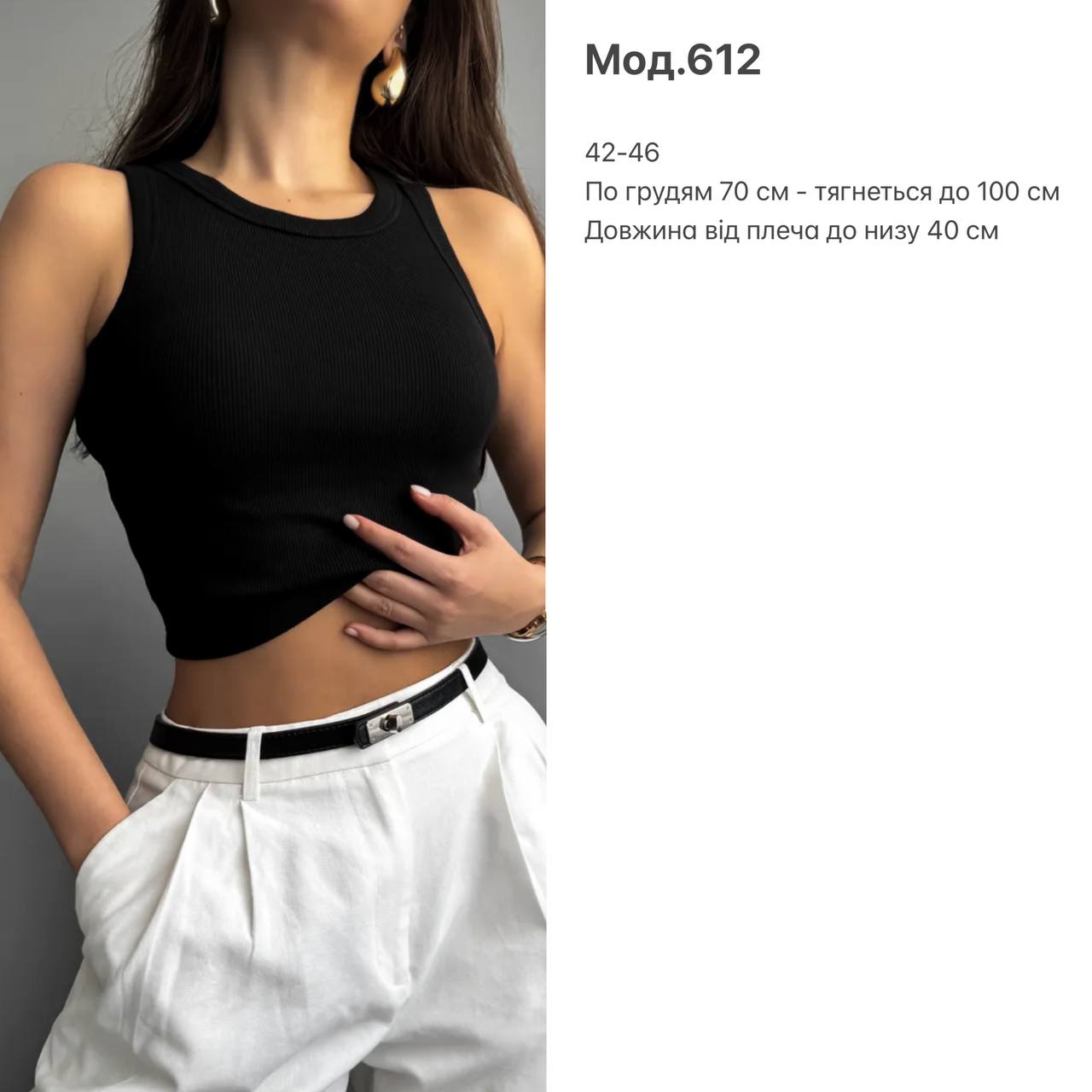 Базовий топ в рубчик 612 купити photo 2026 04 08 13 13 13