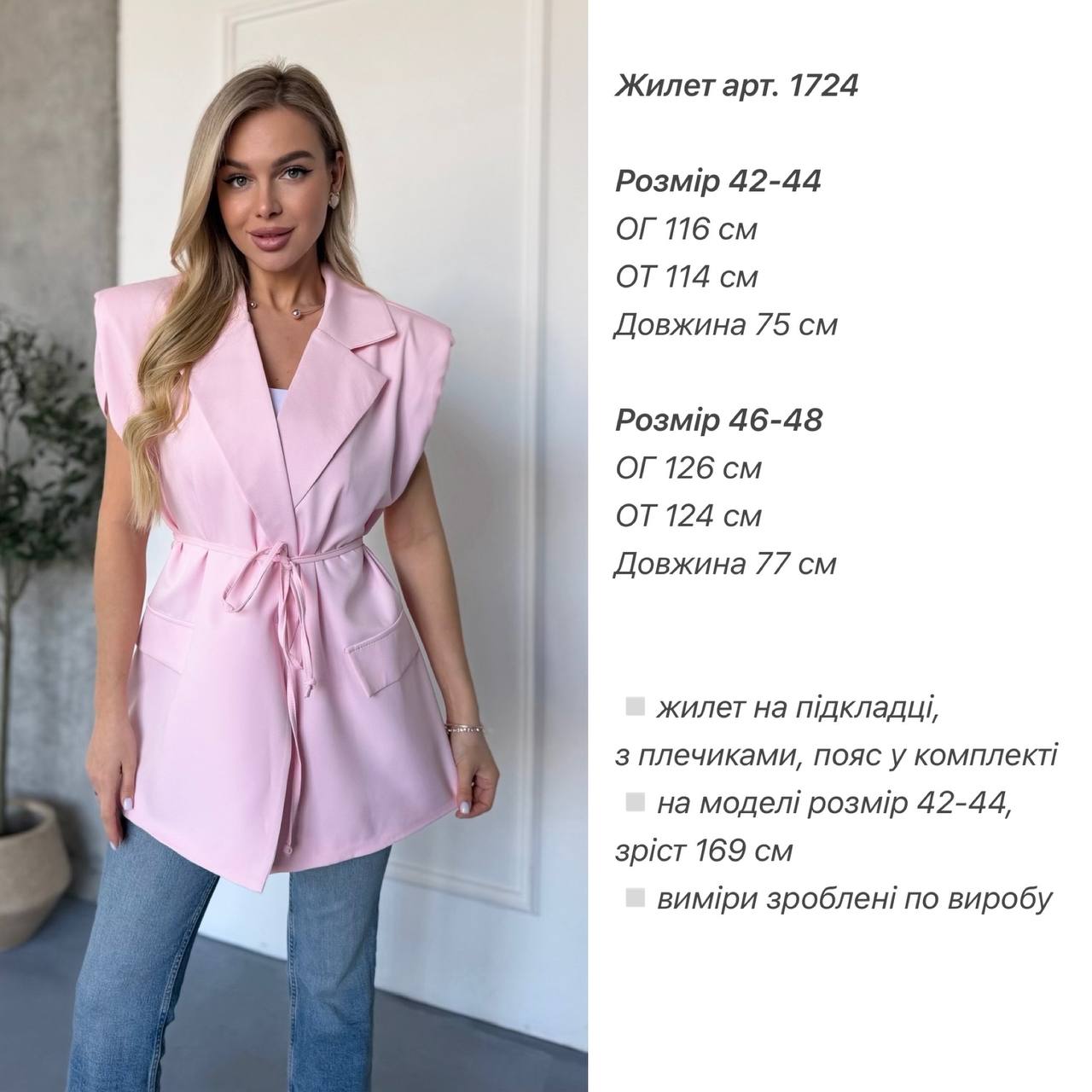 Подовжений жилет з плечиками та поясом на підкладі без рукавів 1724 купити photo 2026 04 09 09 32 07