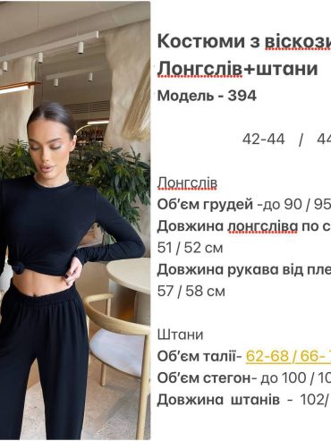 Костюм лонг вільні штани віскоза 394 купити photo 2026 05 03 07 35 45