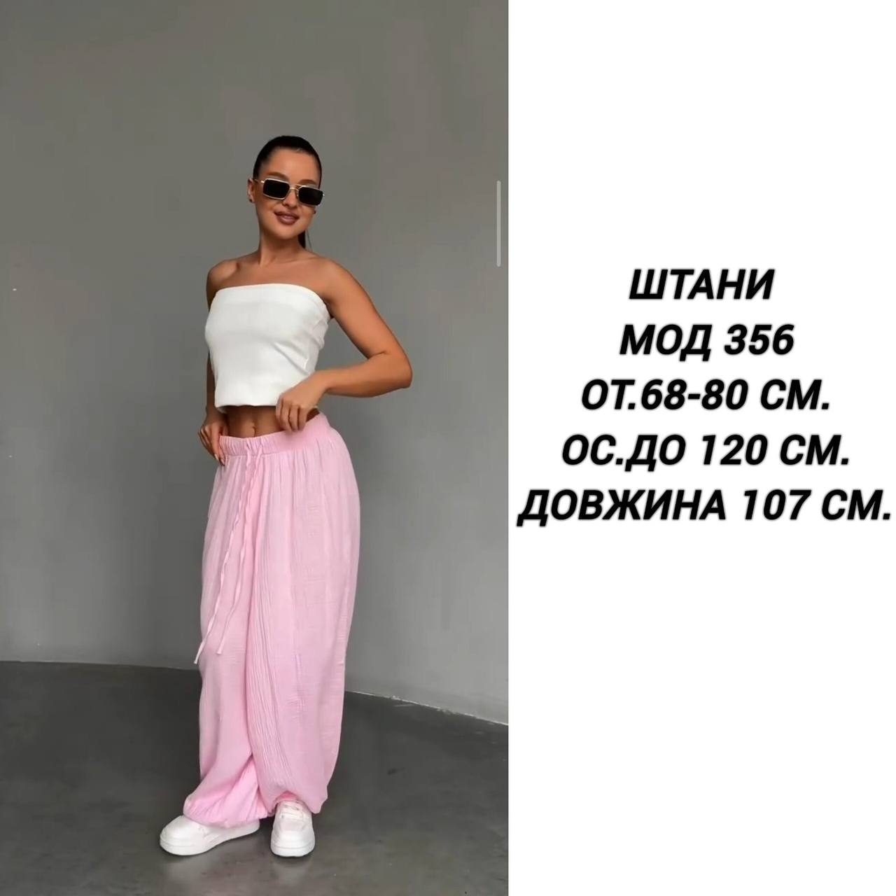 Штани аладіни з мусліну 356 купити photo 2026 05 22 19 46 45